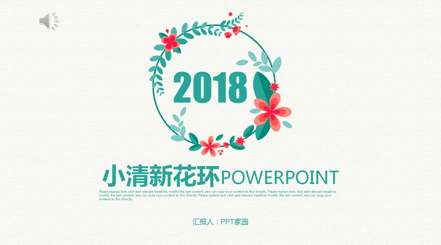 小清新绿色花环PPT通用模板