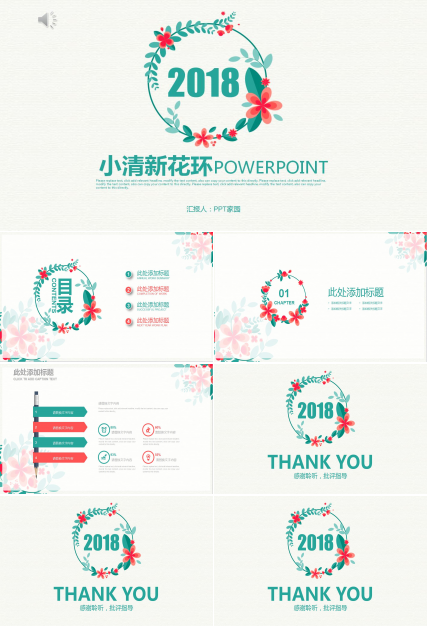 小清新绿色花环PPT通用模板