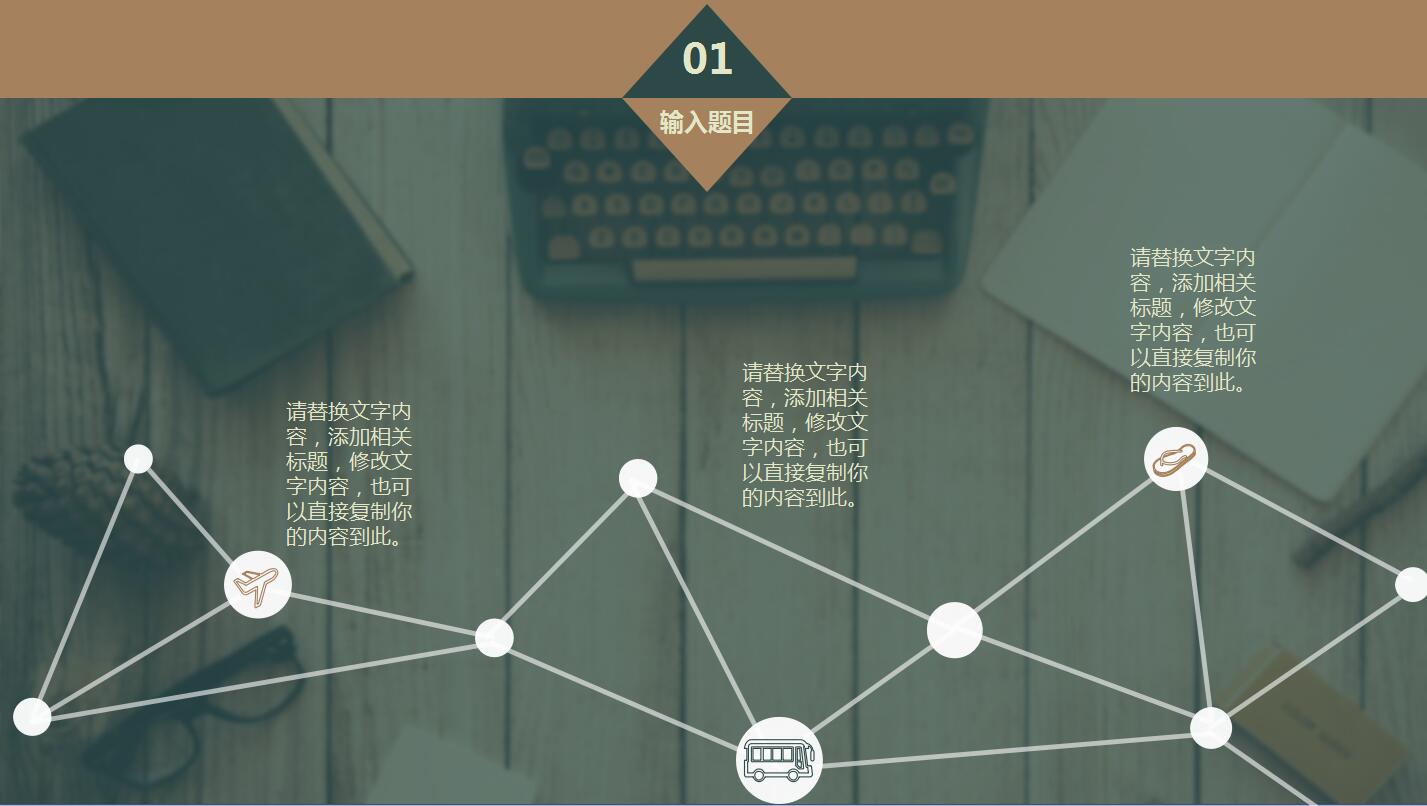 小清新复古文艺范PPT模板