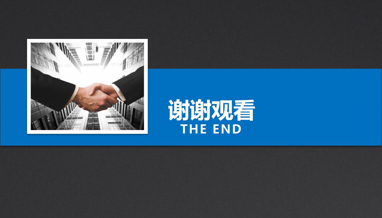黑色简约商务企业宣传项目推广ppt模板