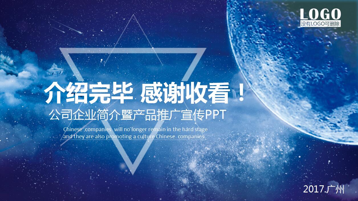 蓝色简约商务企业宣传项目推广ppt模板