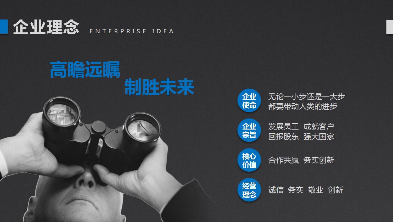 黑色简约商务企业宣传项目推广ppt模板