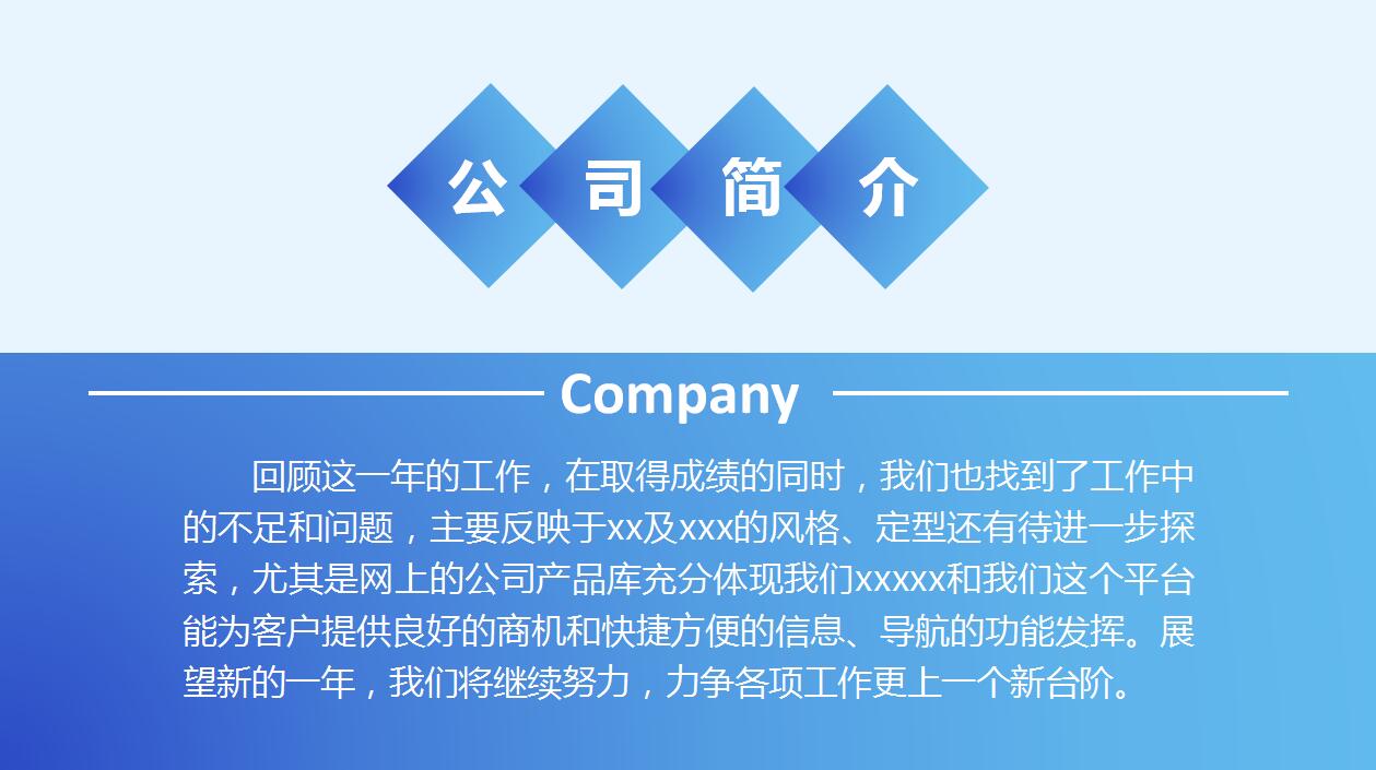 蓝色简约公司宣传产品介绍ppt模板