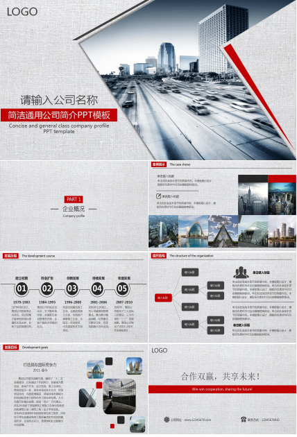 灰色时尚简约公司简介项目展示ppt模板