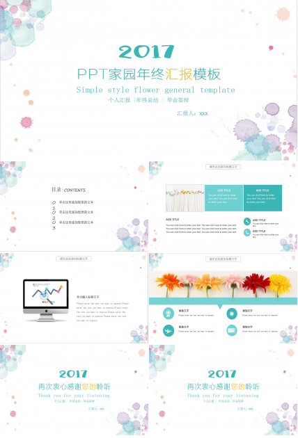 小清新马卡龙色彩泼墨年终工作汇报模板
