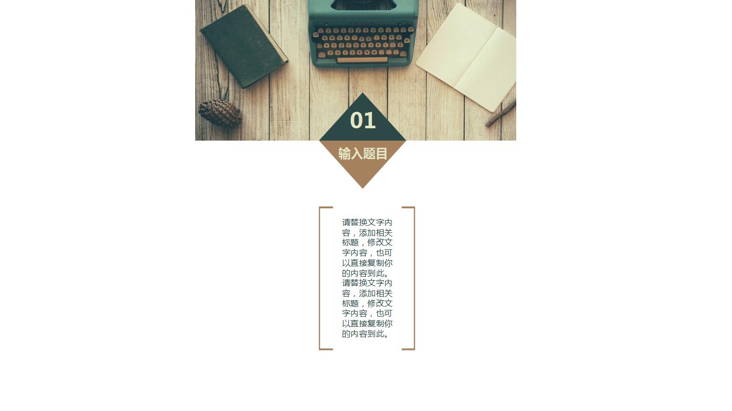 小清新复古文艺范PPT模板