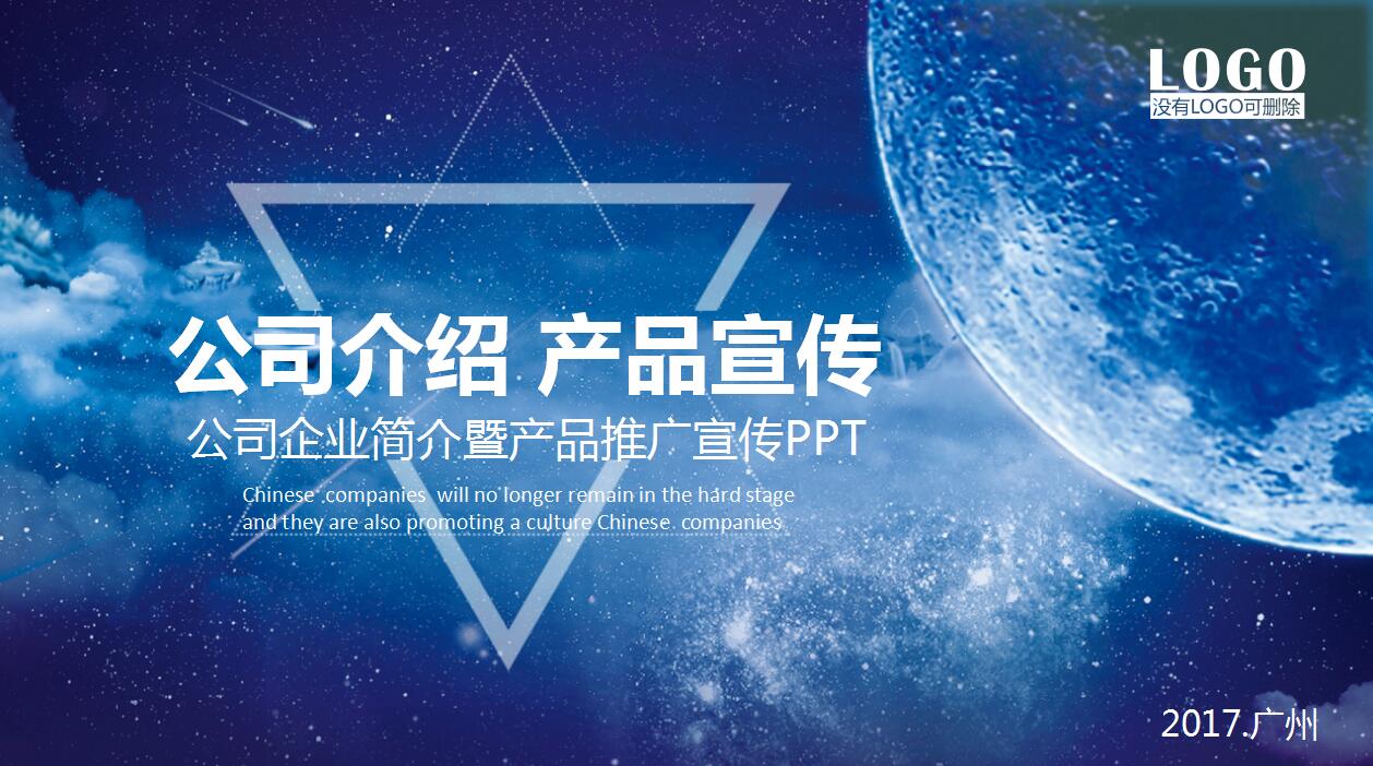 蓝色简约商务企业宣传项目推广ppt模板