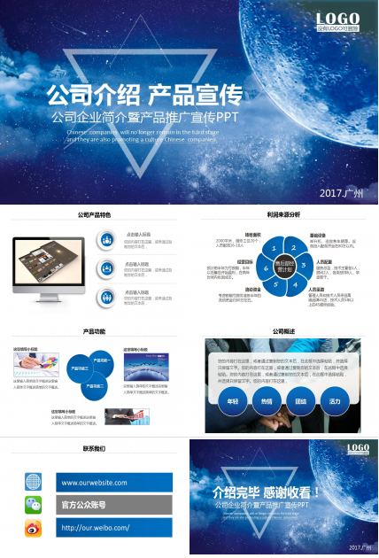 蓝色简约商务企业宣传项目推广ppt模板