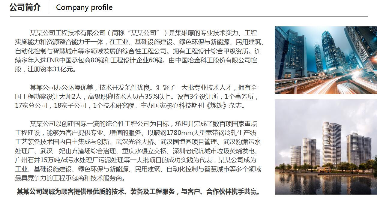 黑白简洁商务企业宣传产品介绍ppt模板