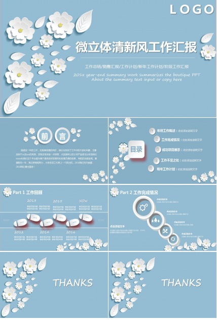 微立体清新风工作汇报ppt模板