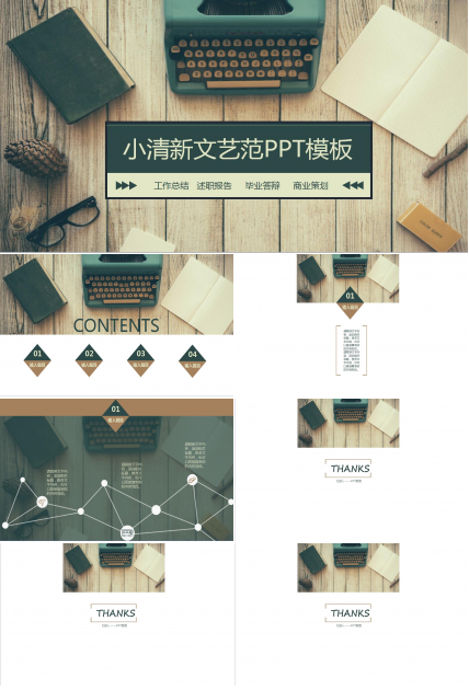 小清新复古文艺范PPT模板
