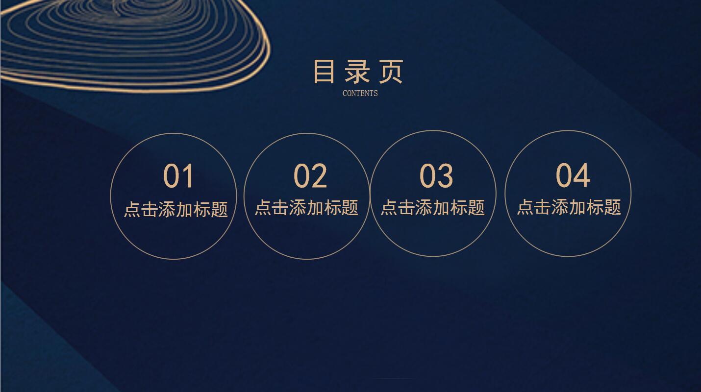 深蓝色线条图案通用ppt模板