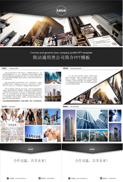 黑白简洁商务企业宣传产品介绍ppt模板