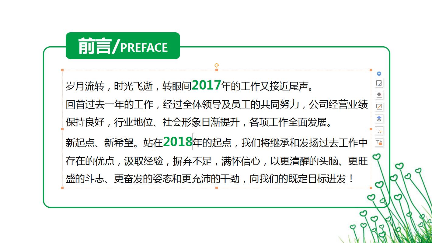 绿色小清新动态工作总结PPT模版