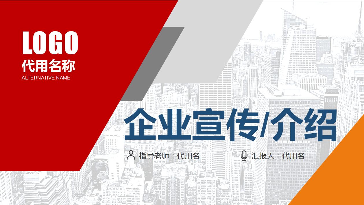 高端大气商务企业宣传项目推广ppt模板