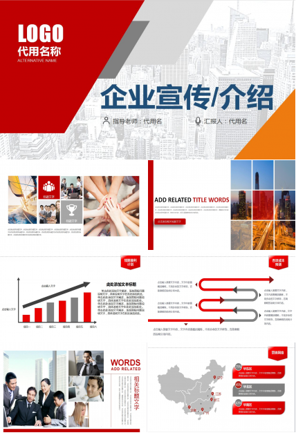 高端大气商务企业宣传项目推广ppt模板