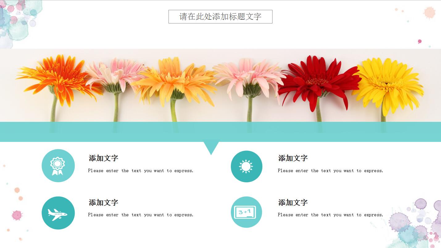小清新马卡龙色彩泼墨年终工作汇报模板