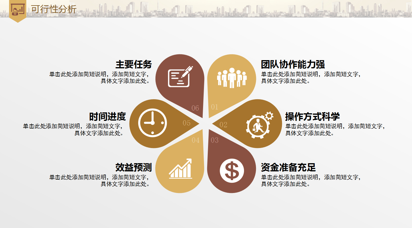 金色高端大气简洁商务创业计划书ppt模板