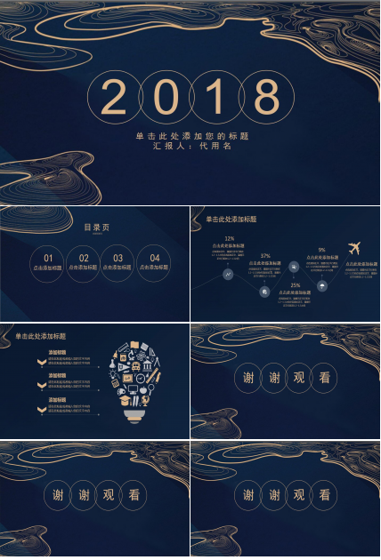 深蓝色线条图案通用ppt模板