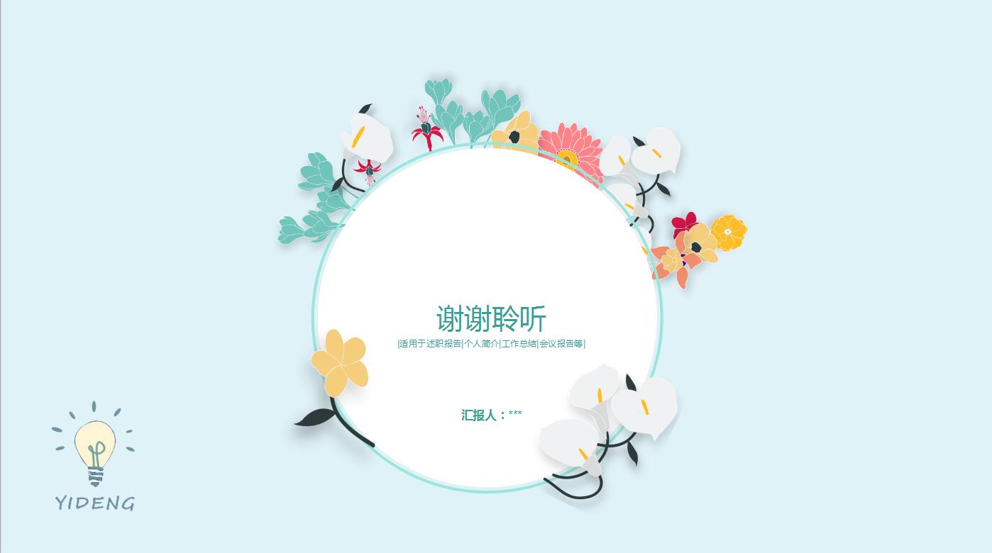 清新文艺工作总结述职报告PPT通用模板