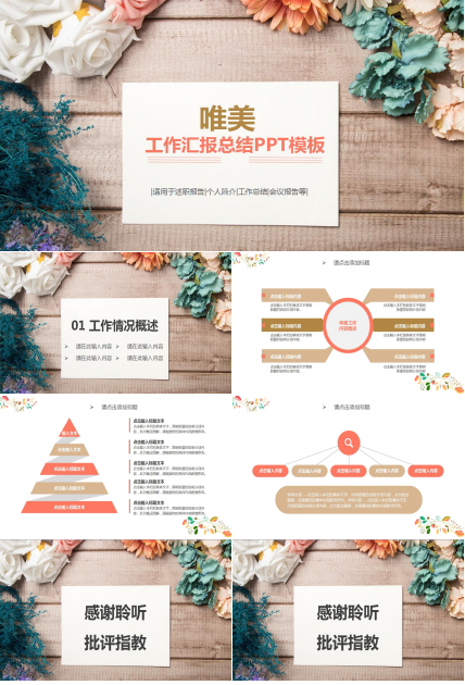 唯美花朵员工工作总结ppt模板