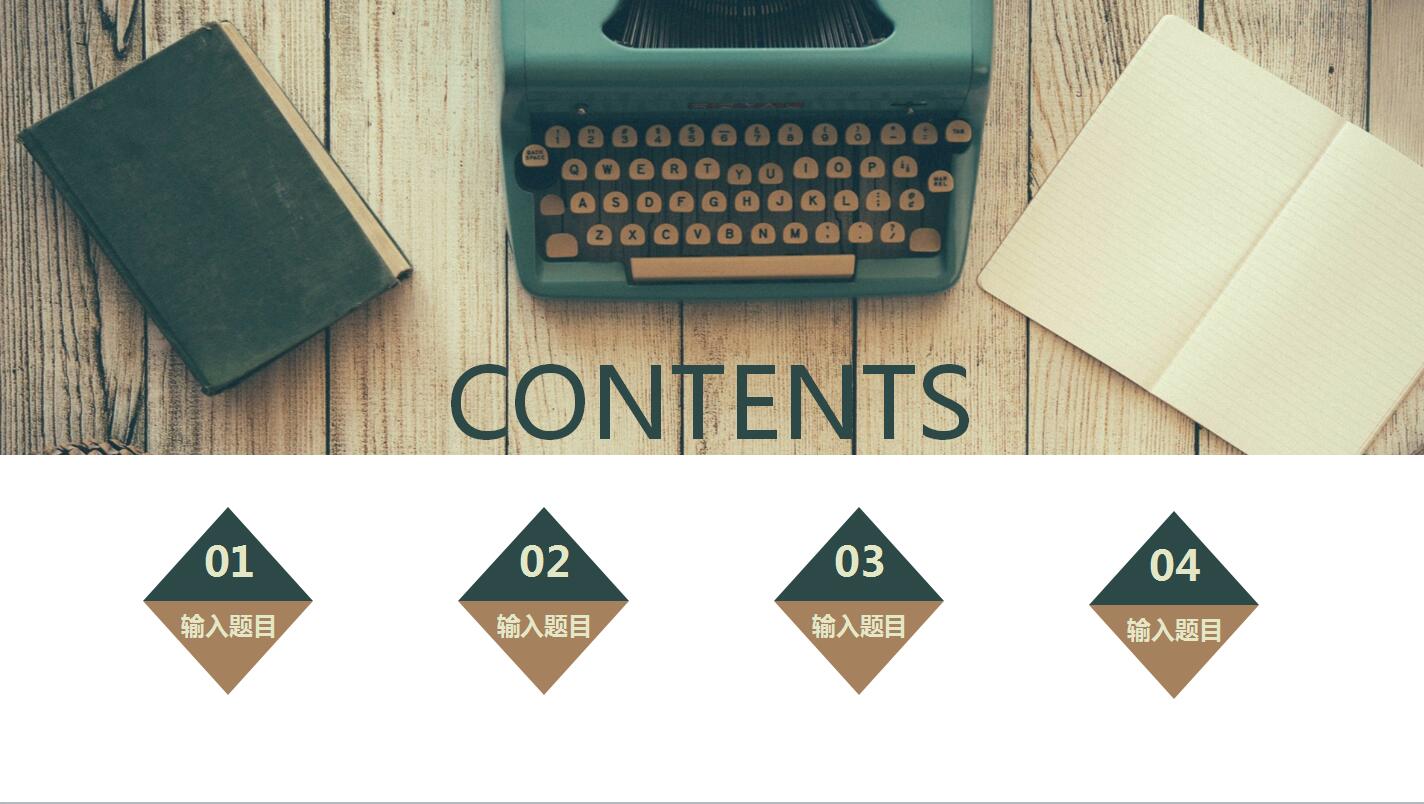 小清新复古文艺范PPT模板