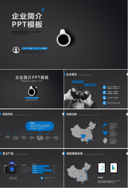 黑色简约商务企业宣传项目推广ppt模板