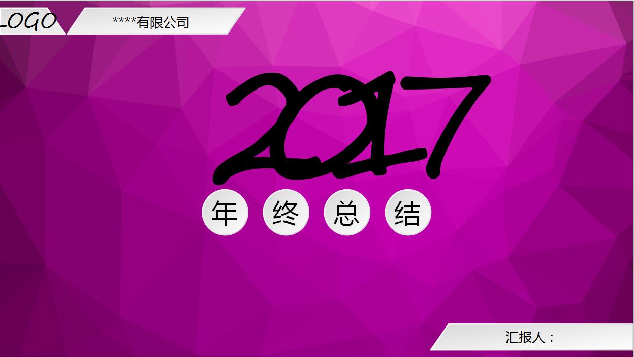 紫色简约ios风格年终总结PPT模板