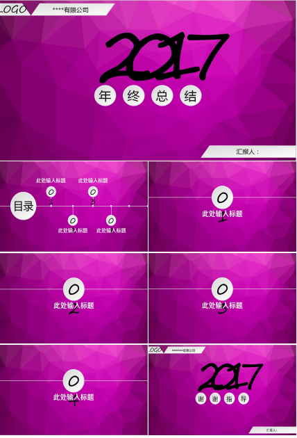 紫色简约ios风格年终总结PPT模板