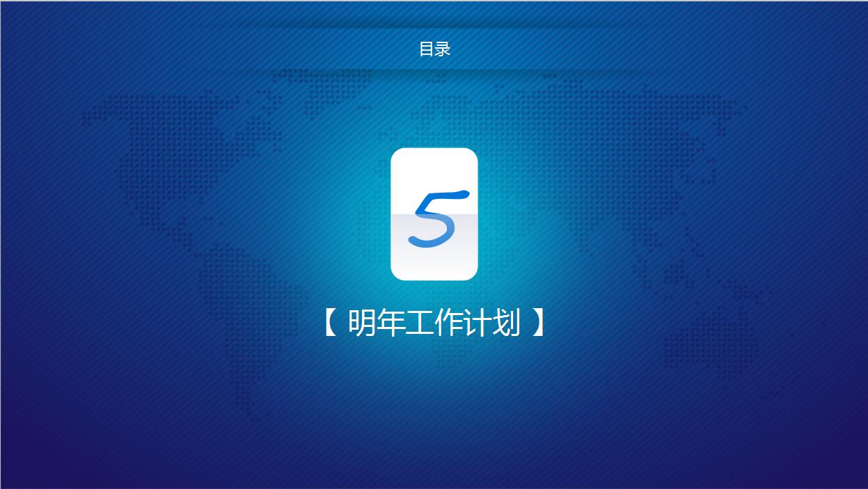 IOS扁平风格蓝色商务年终总结工作计划PPT模板