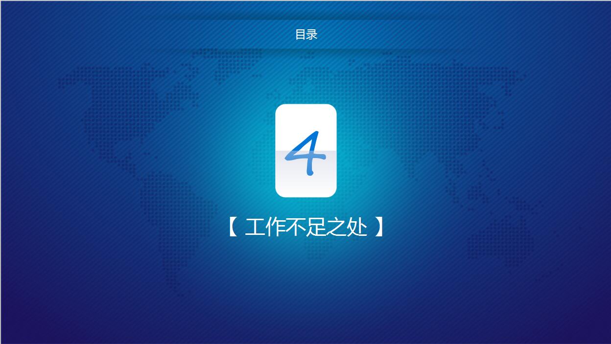 IOS扁平风格蓝色商务年终总结工作计划PPT模板