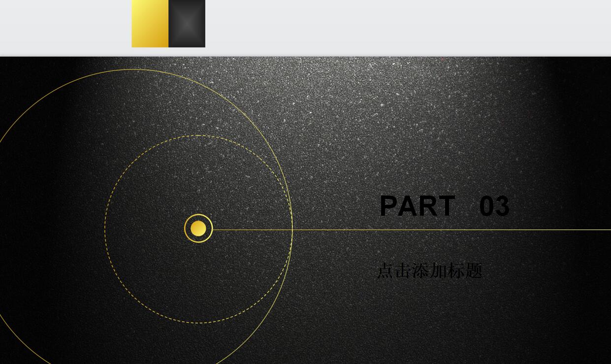 高端黑色年终工作总结商务PPT模板