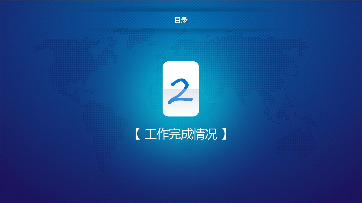 IOS扁平风格蓝色商务年终总结工作计划PPT模板