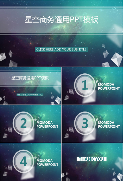 高端简约星空商务通用PPT模板