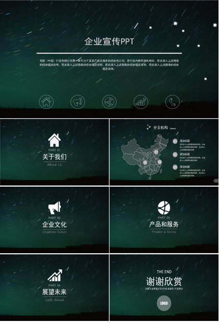简约时尚商务ios风格企业宣传PPT模板