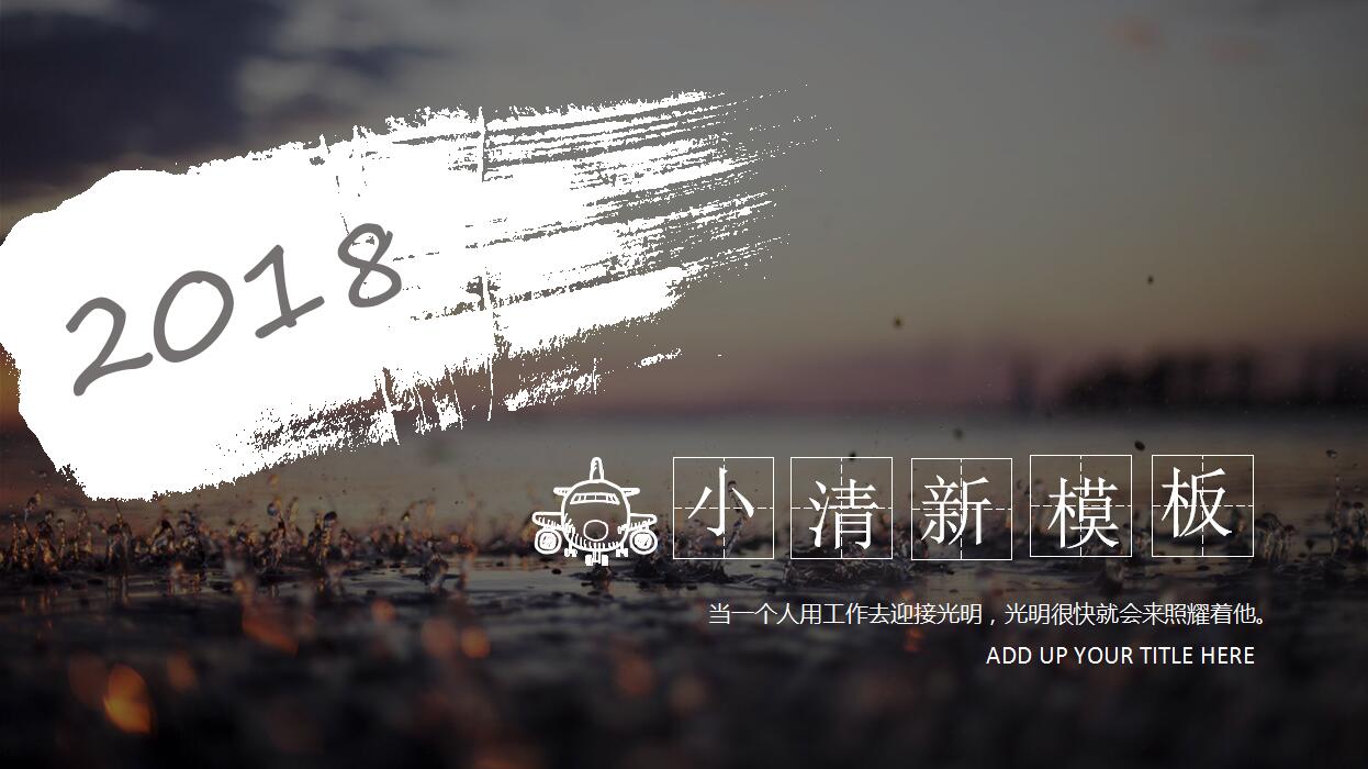 清新简约ios风格工作计划PPT模板