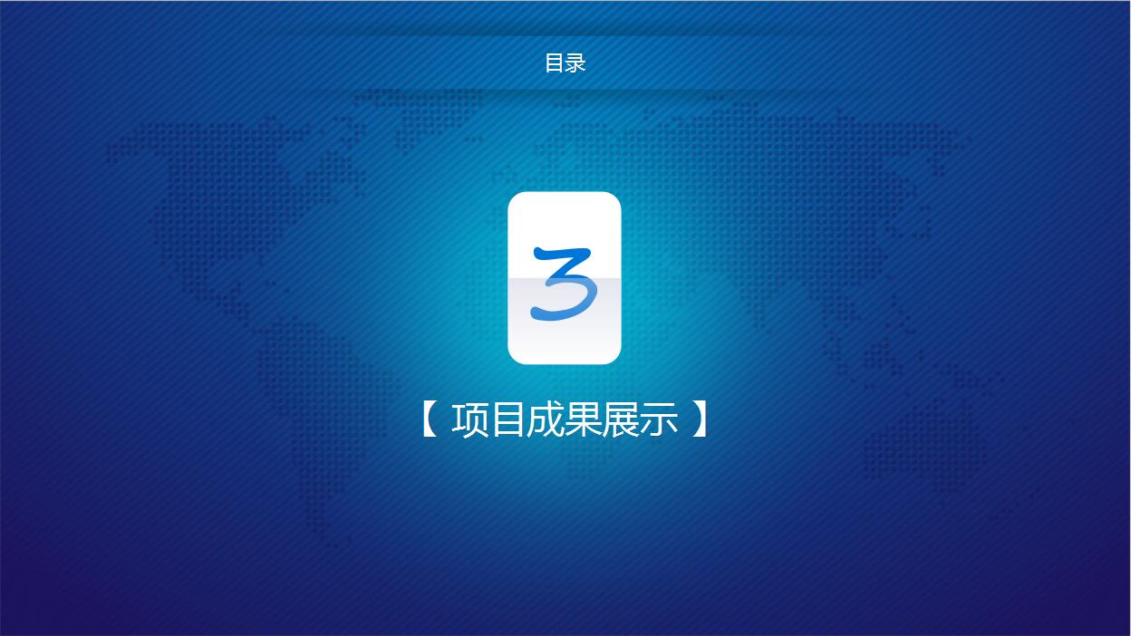 IOS扁平风格蓝色商务年终总结工作计划PPT模板