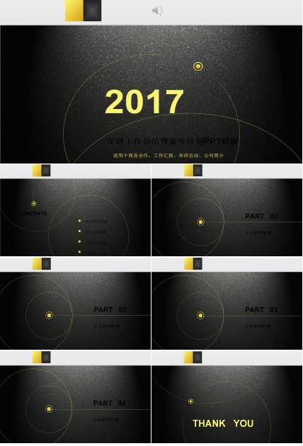 高端黑色年终工作总结商务PPT模板