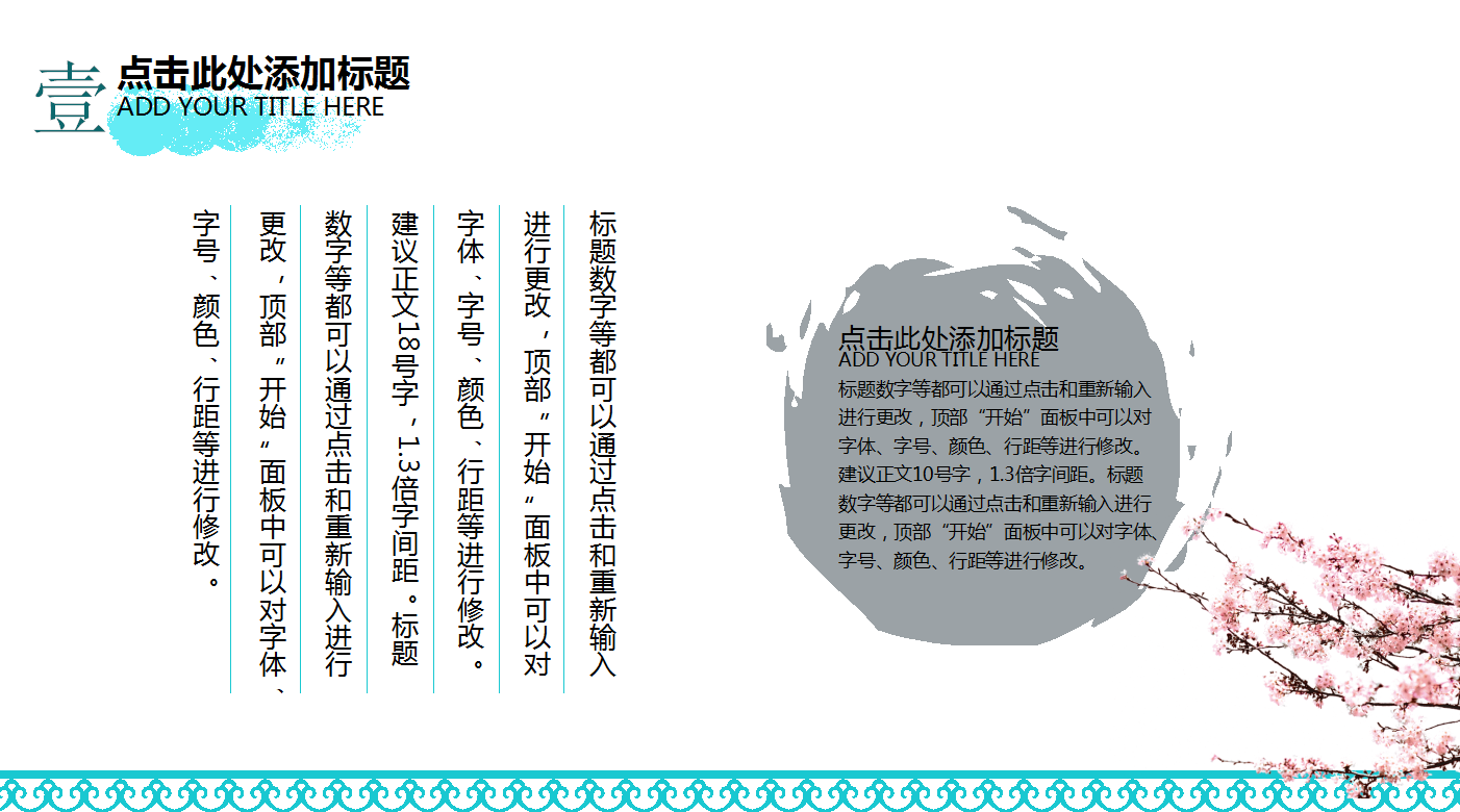 中国风水墨画小清新精美活动策划ppt模板