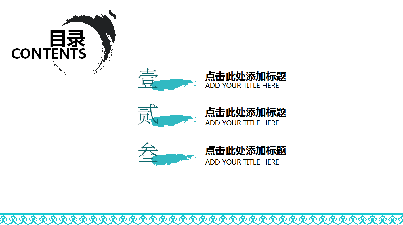 中国风水墨画小清新精美活动策划ppt模板