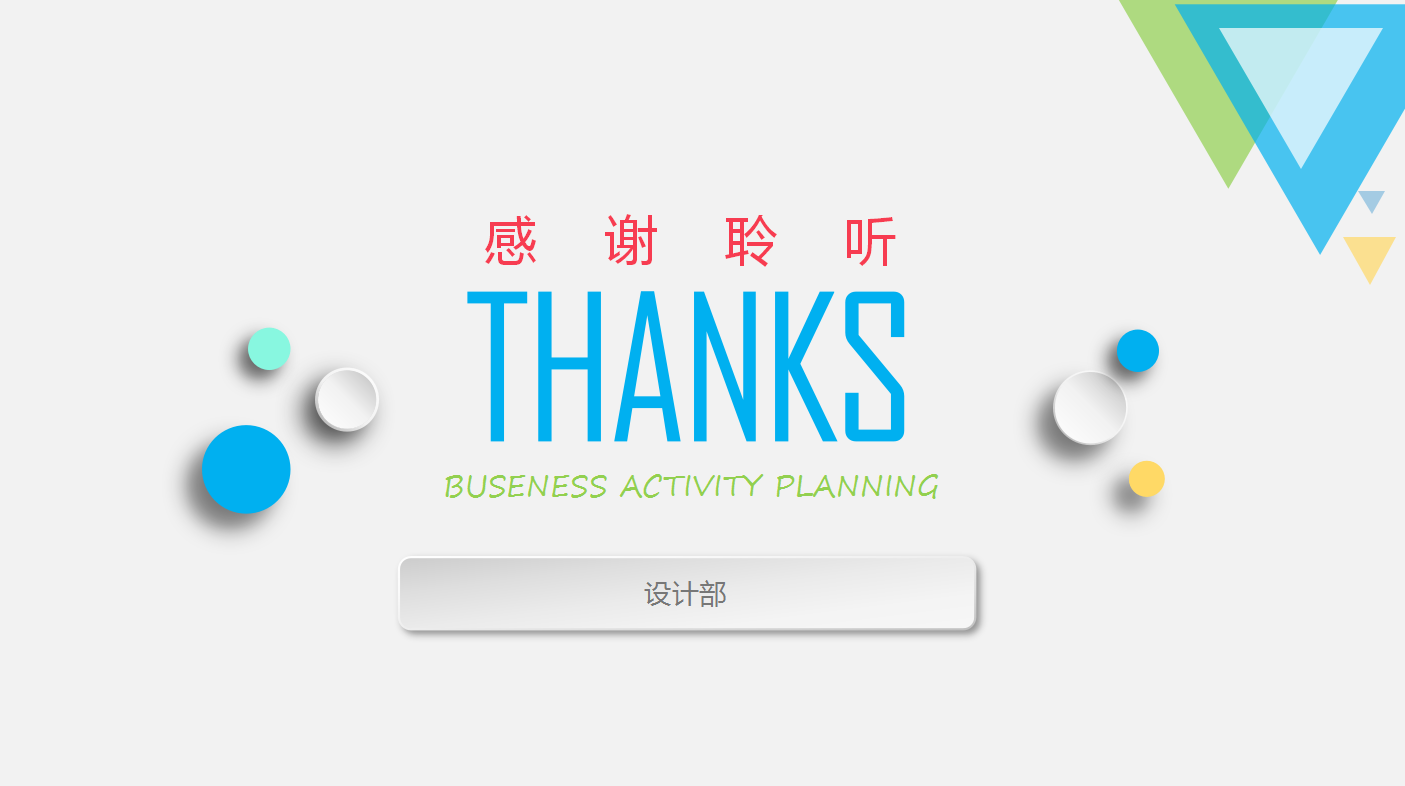 彩色精美简约双十一活动策划动态ppt模板