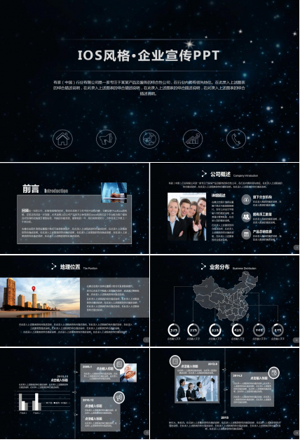 深蓝简约ios风格企业宣传项目计划书ppt模板