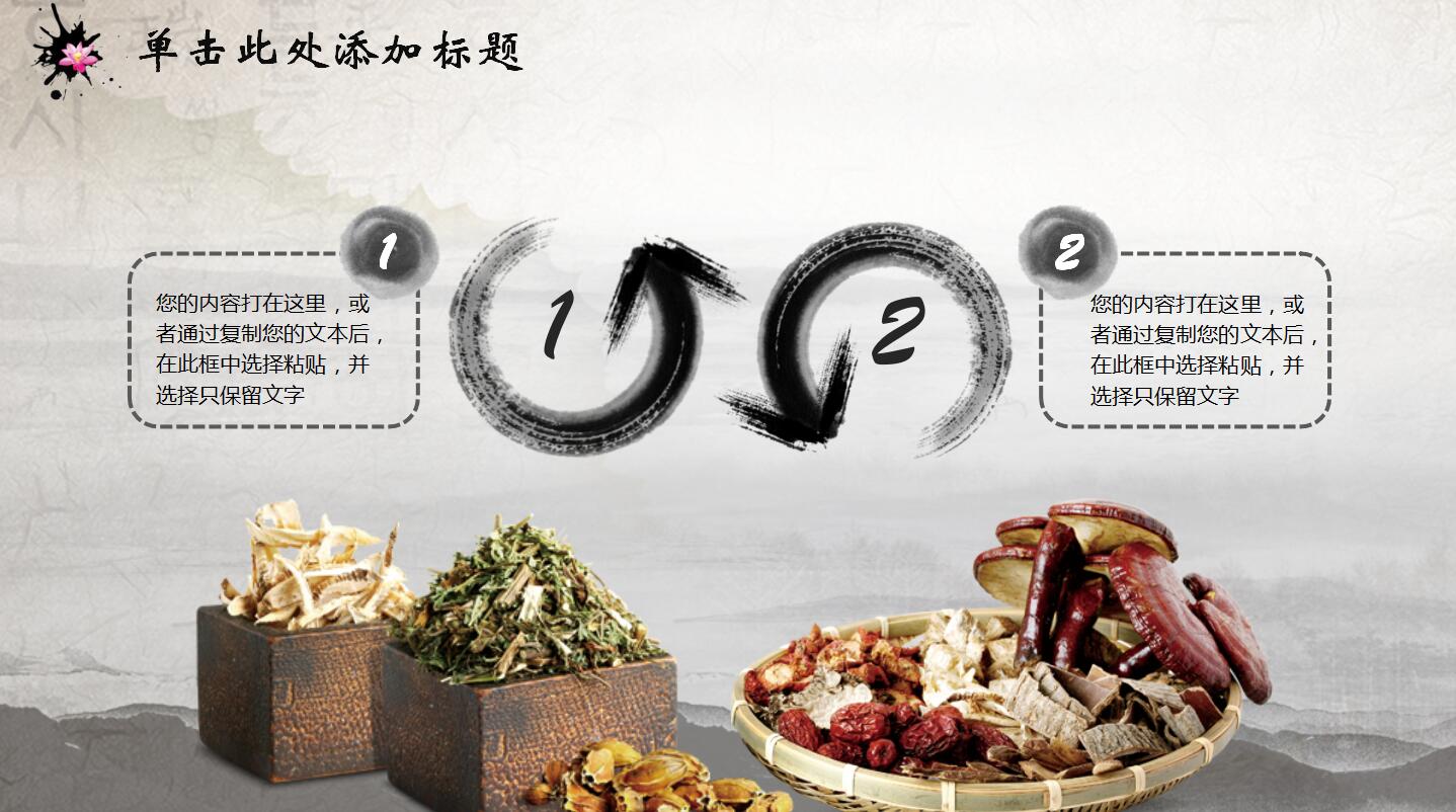 中国风传统中医养生保健中草药介绍ppt模板