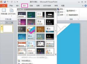 如何用powerpoint制作幻灯片
