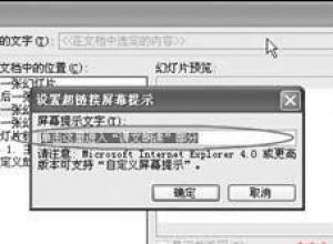 制作PowerPoint按钮时如何加上提示描述 