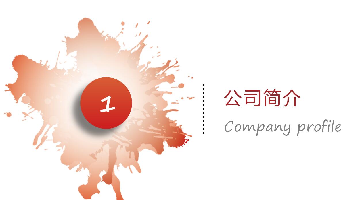 红白扁平化简约公司介绍产品宣传ppt模板