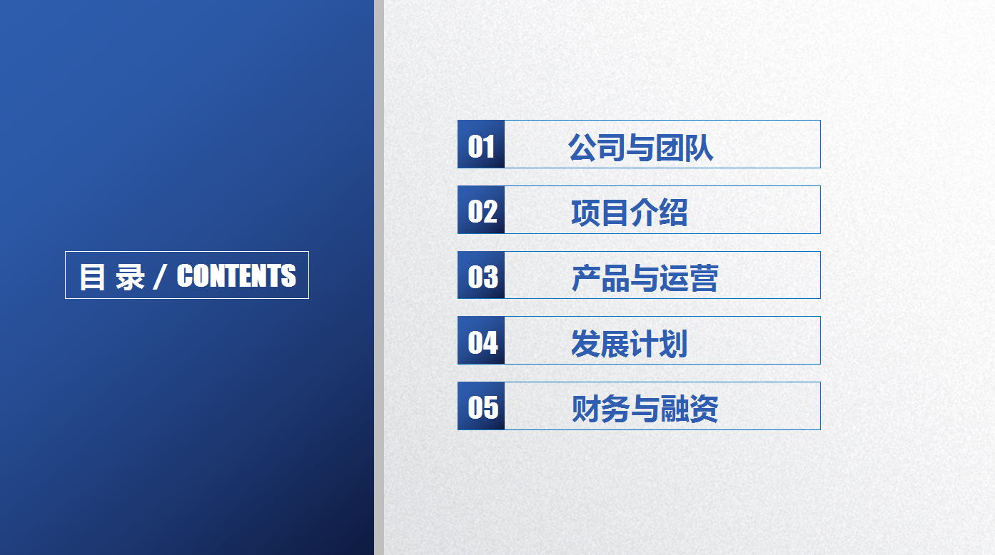 蓝色商务简约经典创意商业融资计划书ppt模板