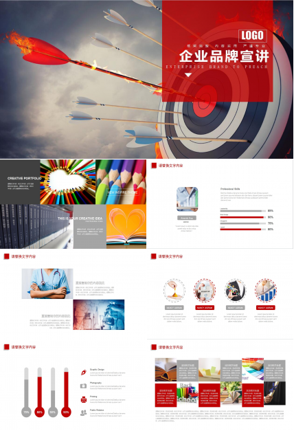 白色简约企业宣传品牌推广ppt模板