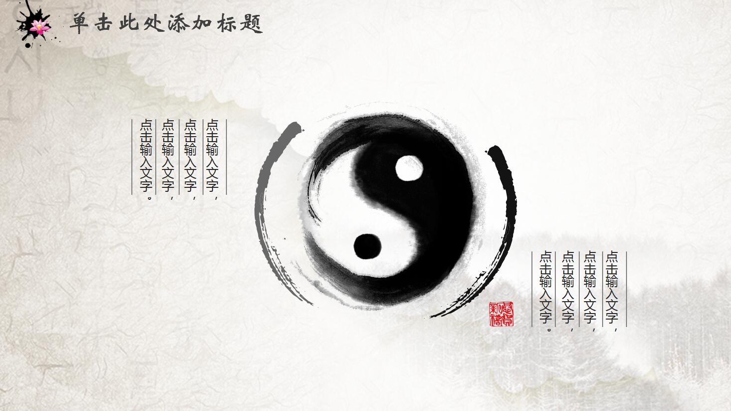 中国风传统中医养生保健中草药介绍ppt模板