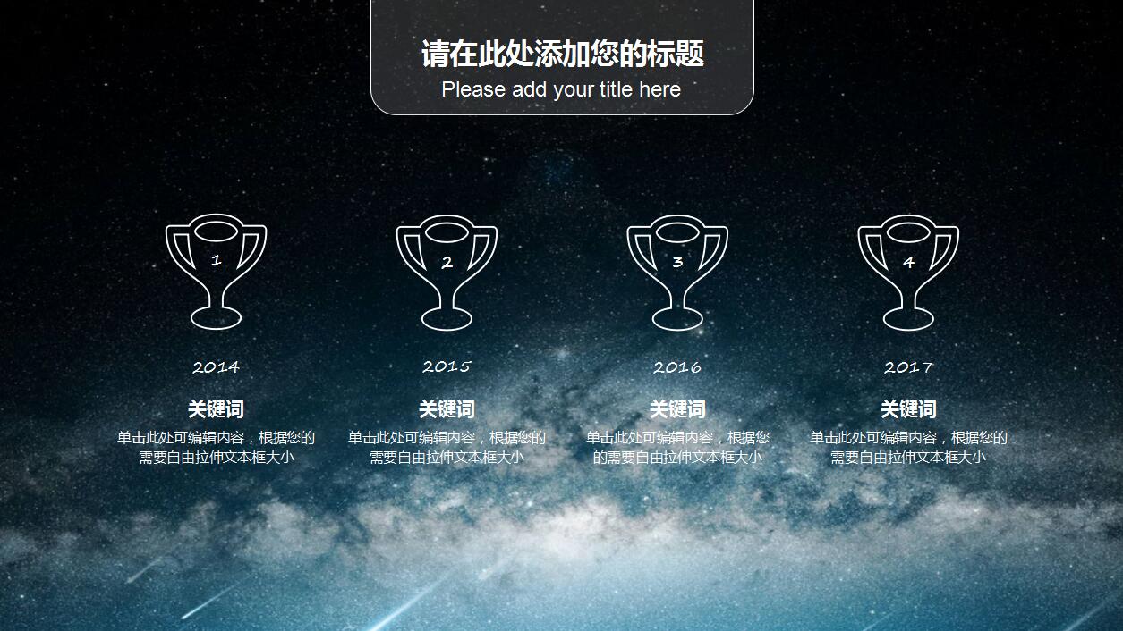 星空简约大气公司介绍项目展示ppt模板